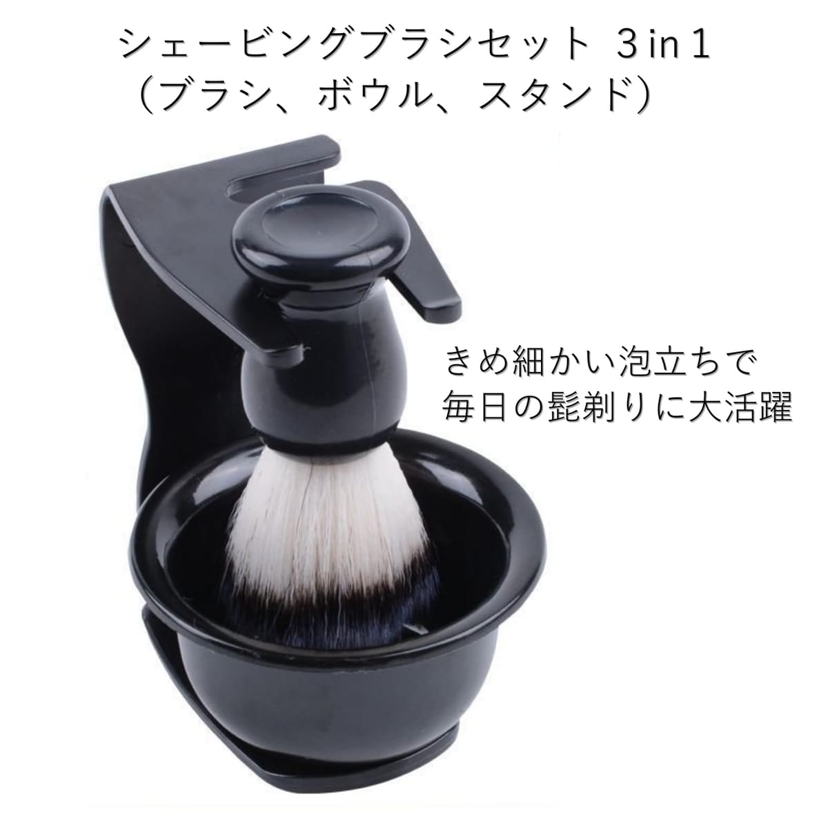 COZENTA メンズ シェービングセット ブラシ ボウル スタンド 3点セット 箱入り