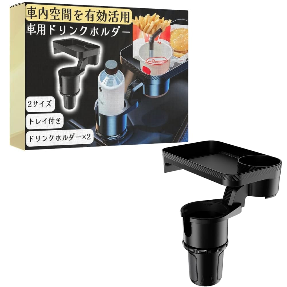 ideamall 車用ドリンクホルダー トレイ付き カップホルダー お弁当 軽食 スマホ入れ 安定 取付簡単 使..