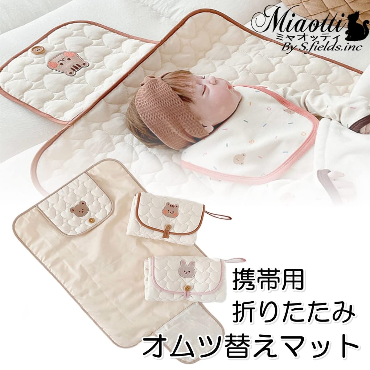 miaotti オムツ替えマット おむつ替えシート 持ち運び 携帯用 キルティング 折りたたみ おしめマット 洗濯可