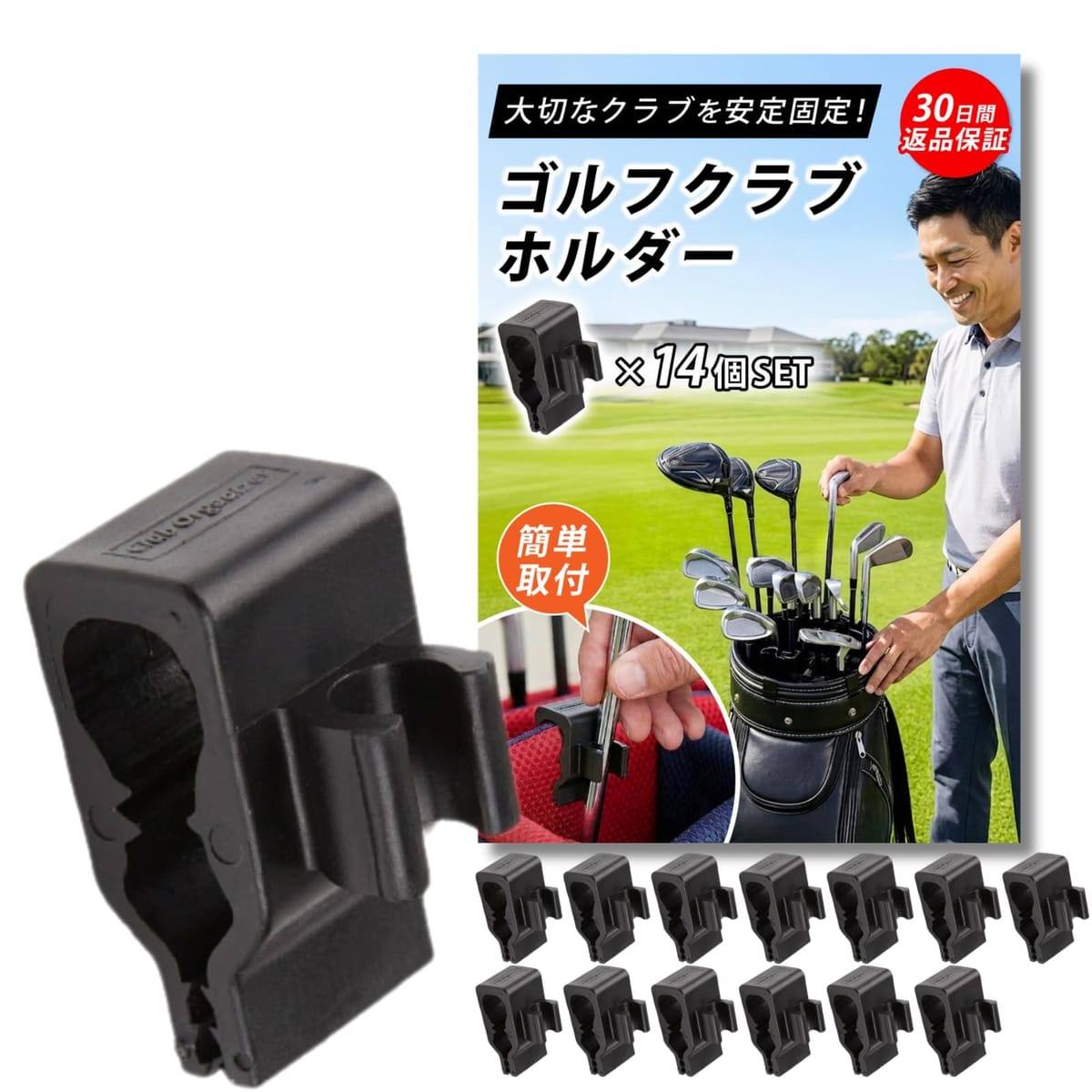 ✅【クラブ整理に】キャディバッグ内でゴルフクラブ同士の接触やガタつきを抑え、移動中のクラブ保護をサポートする固定ホルダーです。✅【2段歯構造設計】科学的な2段歯構造でクラブをしっかりホールドしやすい設計。ウッド・アイアン・パターなど幅広いクラブに対応します。✅【簡単3ステップ装着】バッグ内側の仕切り（芯材・バー構造）に固定→クラブを差し込む→軽く引くだけで取り出せるシンプル設計です。✅【14個セット・超軽量】1個あたり約8gの超軽量コンパクト設計。高品質樹脂素材使用で耐久性をサポート。✅【仕様・注意】セット内容：14個入り。対応バッグ：芯入り（バー構造）キャディバッグ専用。バー構造のないバッグには非対応。 【14個セット】Chicer ゴルフクラブホルダー キャディバッグ 収納 整理 固定 ウッド アイアン