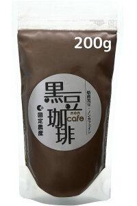 国定農産 黒豆珈琲 200g ノンカフェイン 無添加 国産 黒豆 焙煎黒豆 コーヒー 粉 カフェインレス