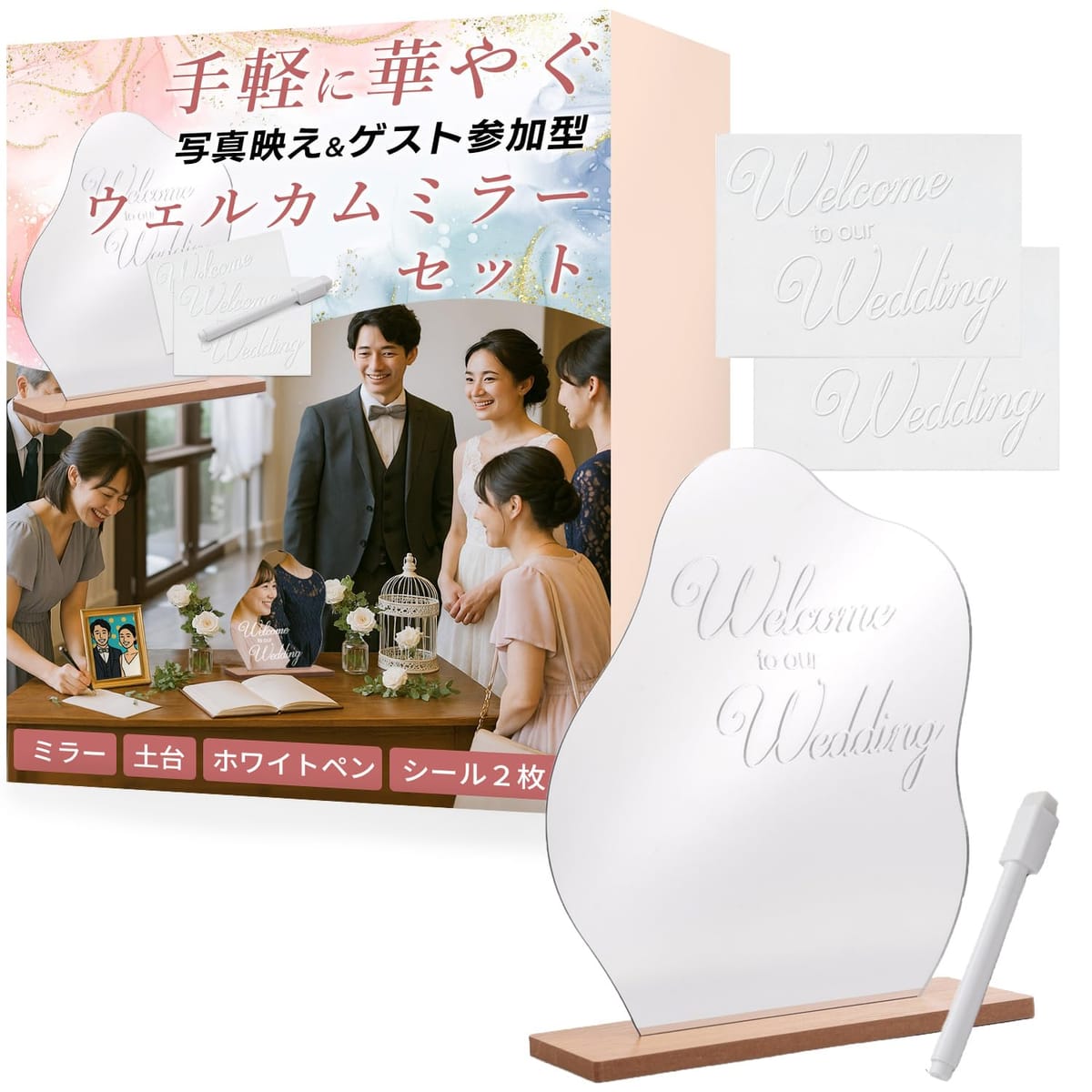 【Happy Island】 ウェルカムボード 結婚式 ウェルカムスペース ウェルカムミラー シール2枚＋ペン1個..