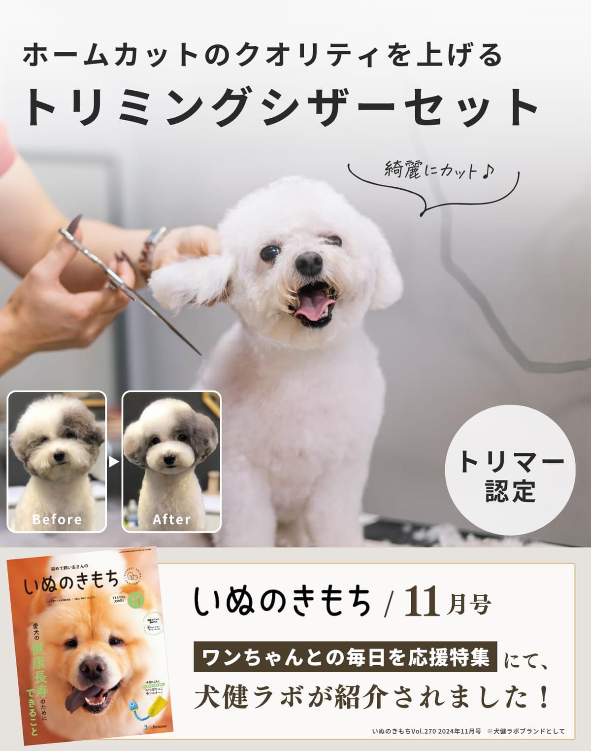 【トリマー・動物病院認定】 犬健ラボ トリミング ハサミ 犬 ペット用 カット カー...