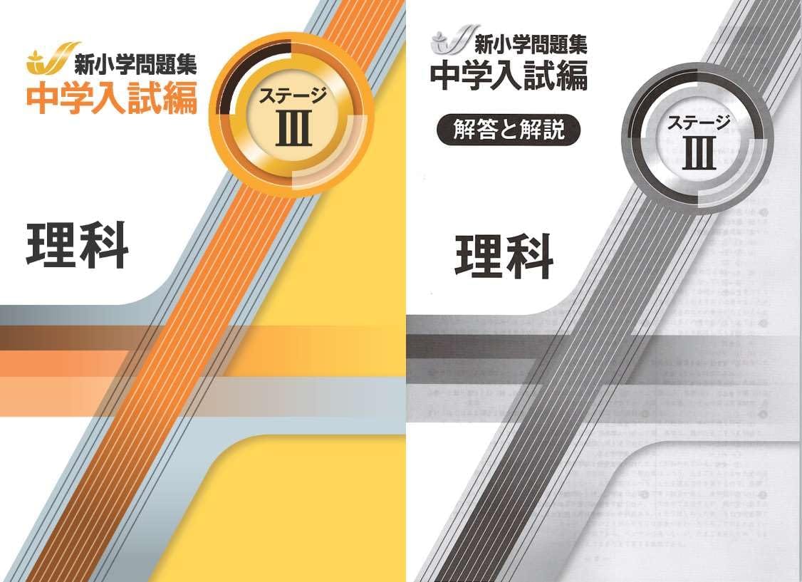 楽天市場】新小学問題集の通販