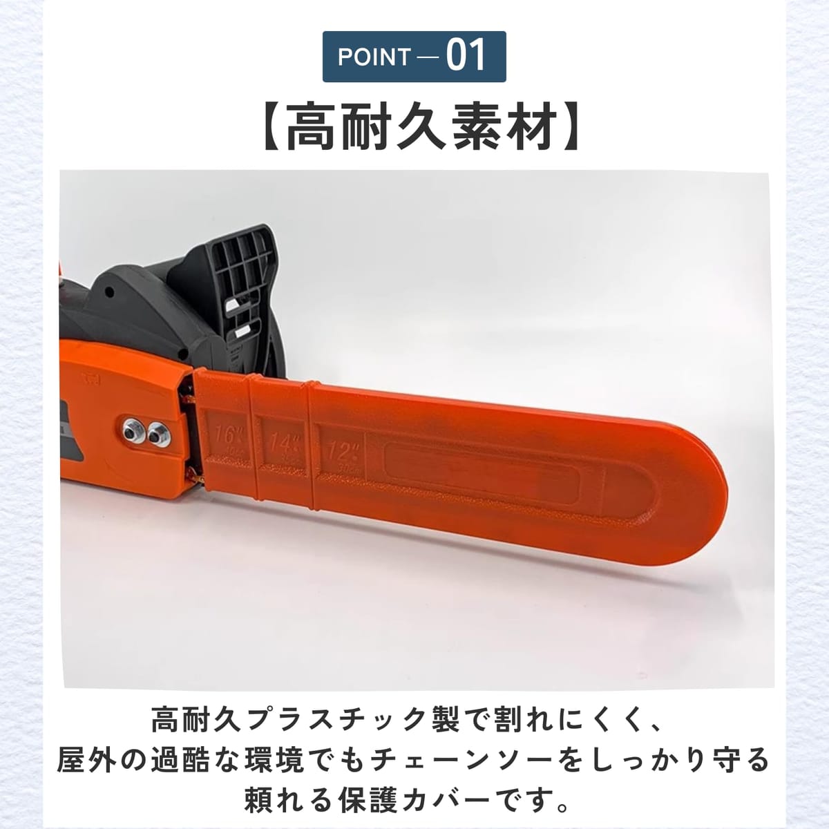 ideamall チェーンソーカバー 安全対策 怪我防止 ガイドバー 保護 レッド