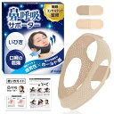 いびき防止グッズ 鼻呼吸 口呼吸防止グッズ いびき 口呼吸 【睡眠のプロ監修】 いびき防止 いびき 対策 グッズ Ziplet