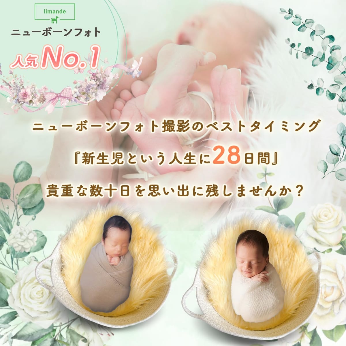 【limande】 ニューボーンフォト かご ニュー ボーンフォト セルフ アイボリーファ...