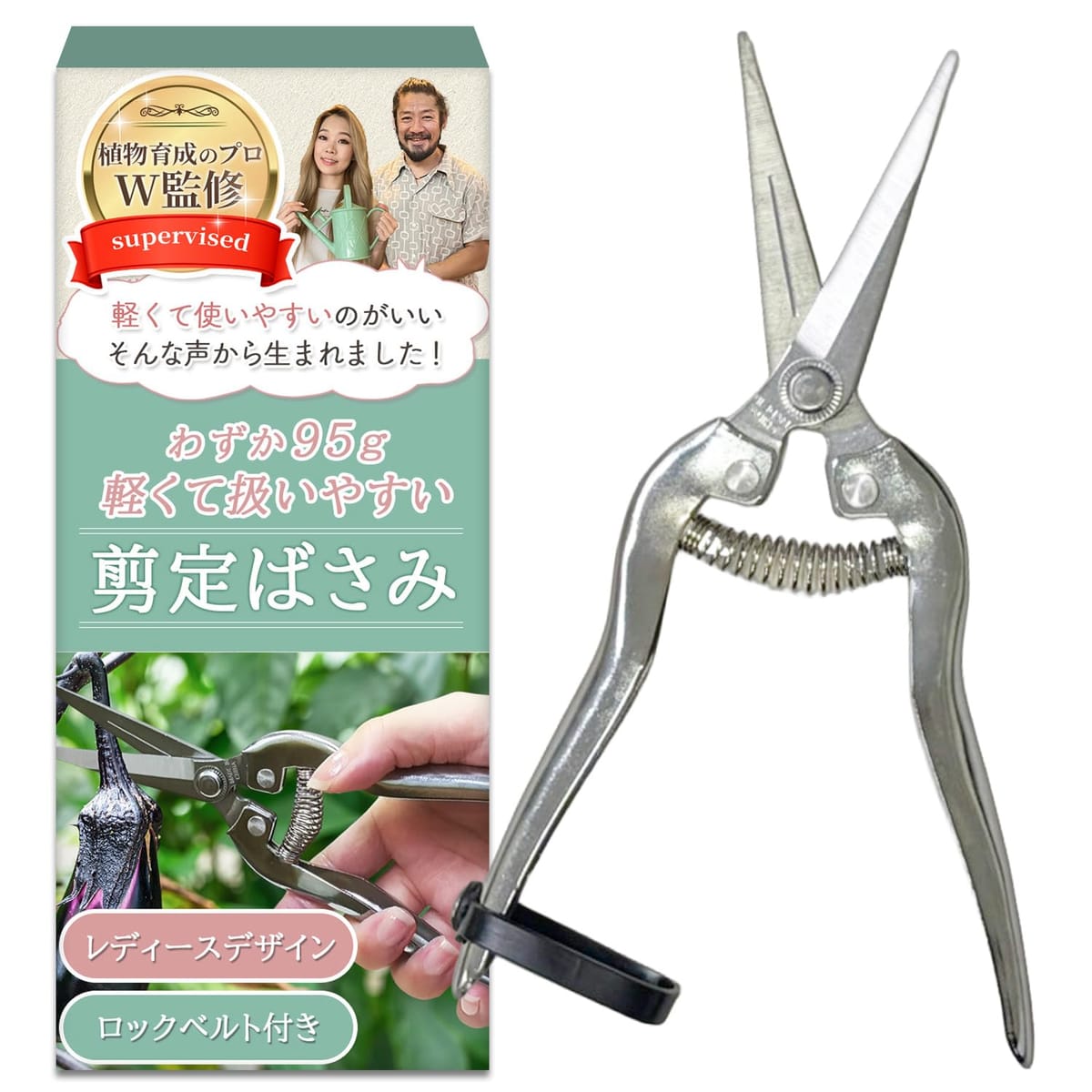 【植物育成のプロW監修】「軽くて使いやすいのがいい」そんな声から生まれた剪定バサミです。【シンプルデザイン】おしゃれも実用性もどちらも大事にしたい女性のための一本です。【かるい力でスパッと切れる！】最大で2cmほどの枝をカットできます！少し太めの茎でもOK！【ロックベルト付き】刃が開かないようにロックできる機構が備わっています！【お手入れ簡単】サビに強く、汚れがつきにくいステンレス素材を採用！使用後はサッと拭くだけで清潔に保てる。 【植物育成のプロW監修】「軽くて使いやすいのがいい」そんな声から生まれた剪定バサミです。