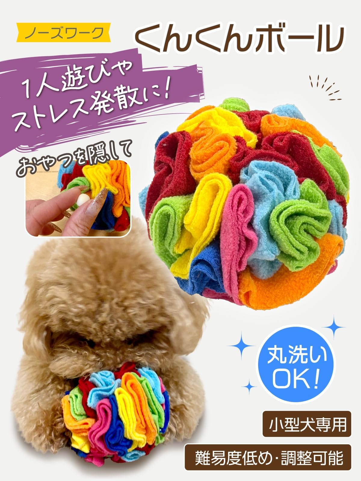 【獣医師×動物健康管理協会監修】 ノーズワーク （小型犬専用）『【トイプー2匹の...