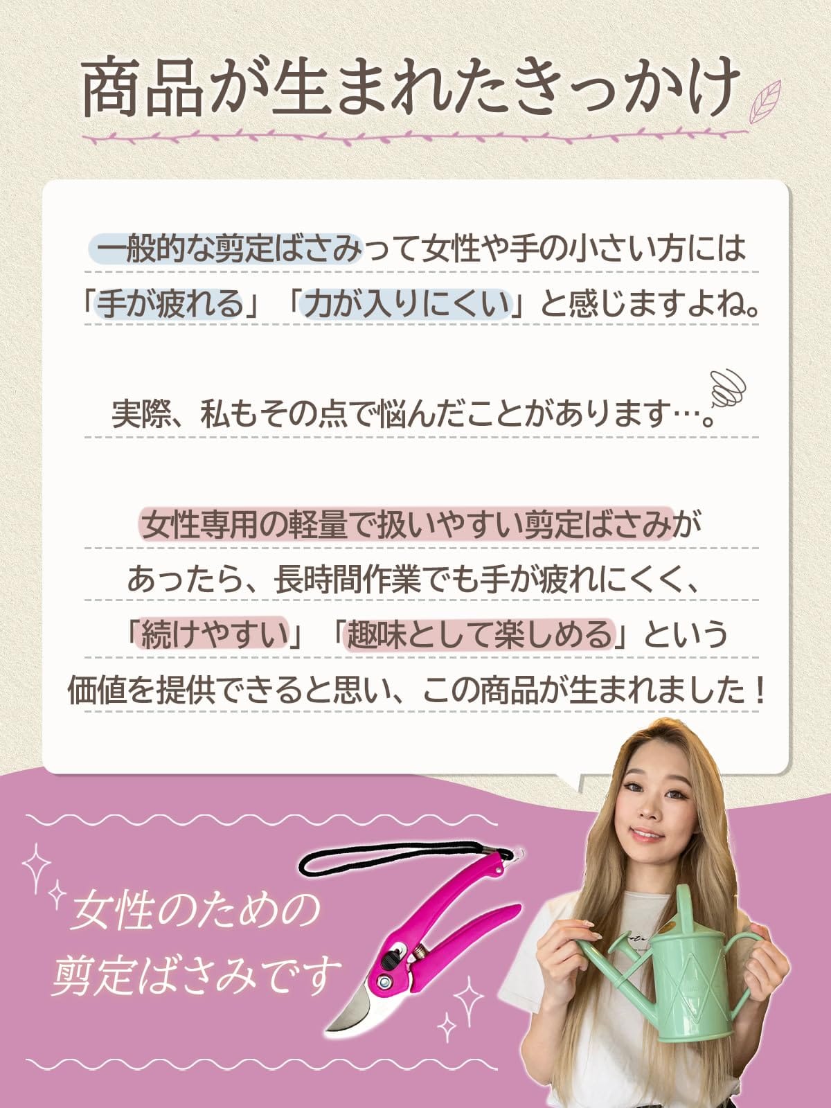 【植物育成のプロ監修】 剪定バサミ 女性専用 咲匠（さきしょう) 『スパッと切れる...