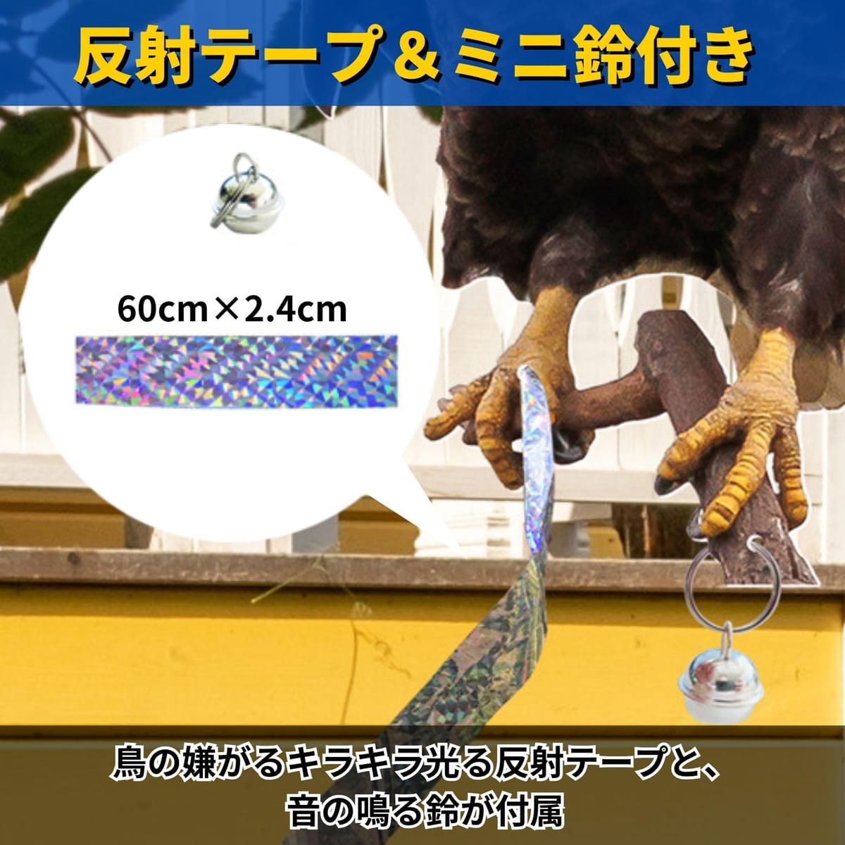 鳩よけ 鳥よけ 鷹 鳥よけグッズ 防鳥 鳥除け グッズ 鳩除け カラスよけ カラス除け...