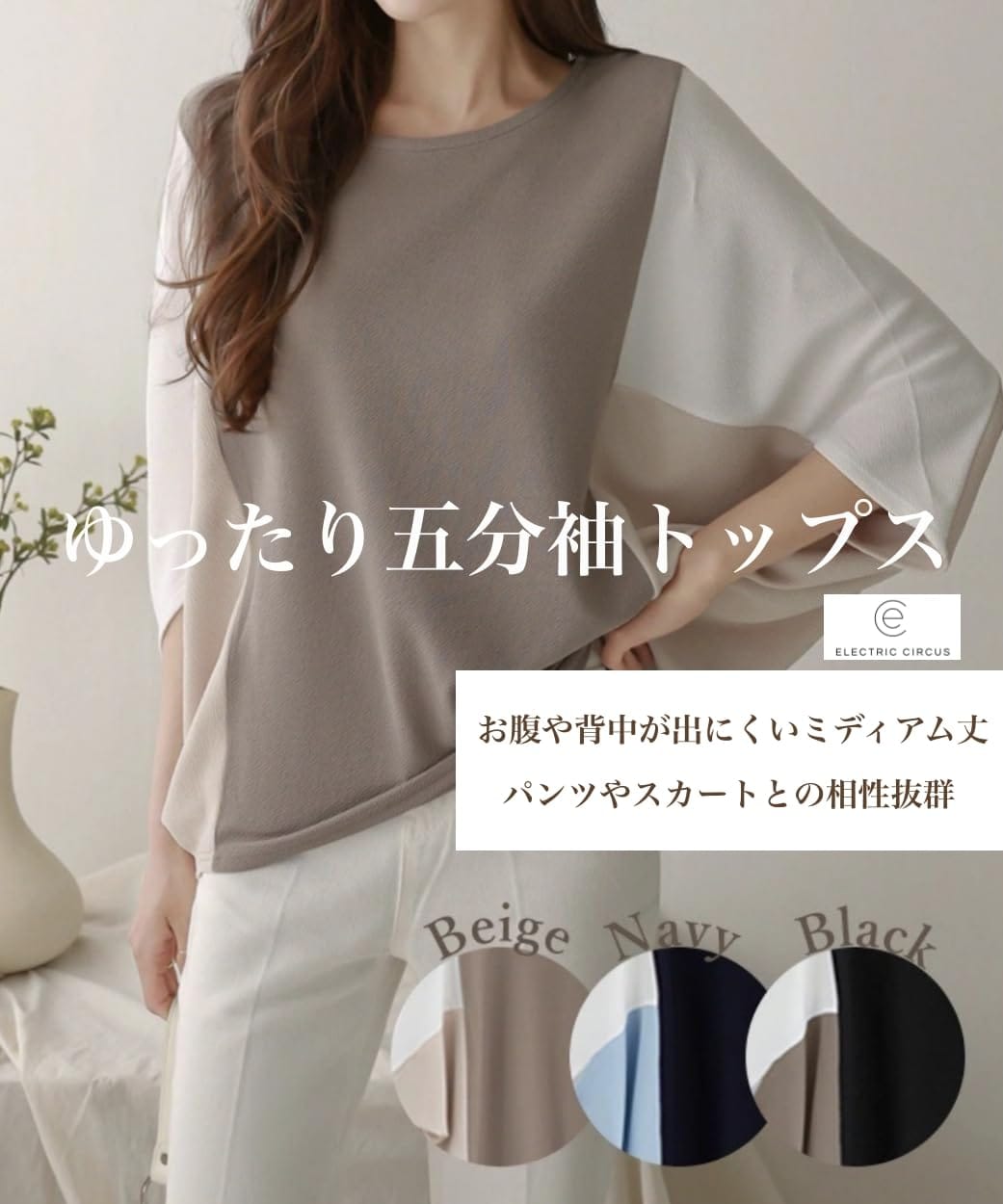 [Electric Circus] トップス Tシャツ レディース 肘まで隠れる カットソー プルオーバー チュニック 着痩せ 体型カバー