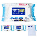 アズワン アルコール除菌 ウェットティッシュ 80枚入 オリジナル ウェットティッシュケース 付き フタ付き アルコール 除菌シート 携帯用