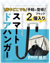 【整理収納アドバイザー推薦】 ドアハンガー ドアフック 『収納グッズの新定番』 l字フック BestiLiv