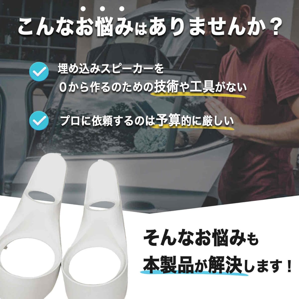 Mitoland スピーカー台座 樹脂製 白 汎用 加工用 ピラー 2個セット