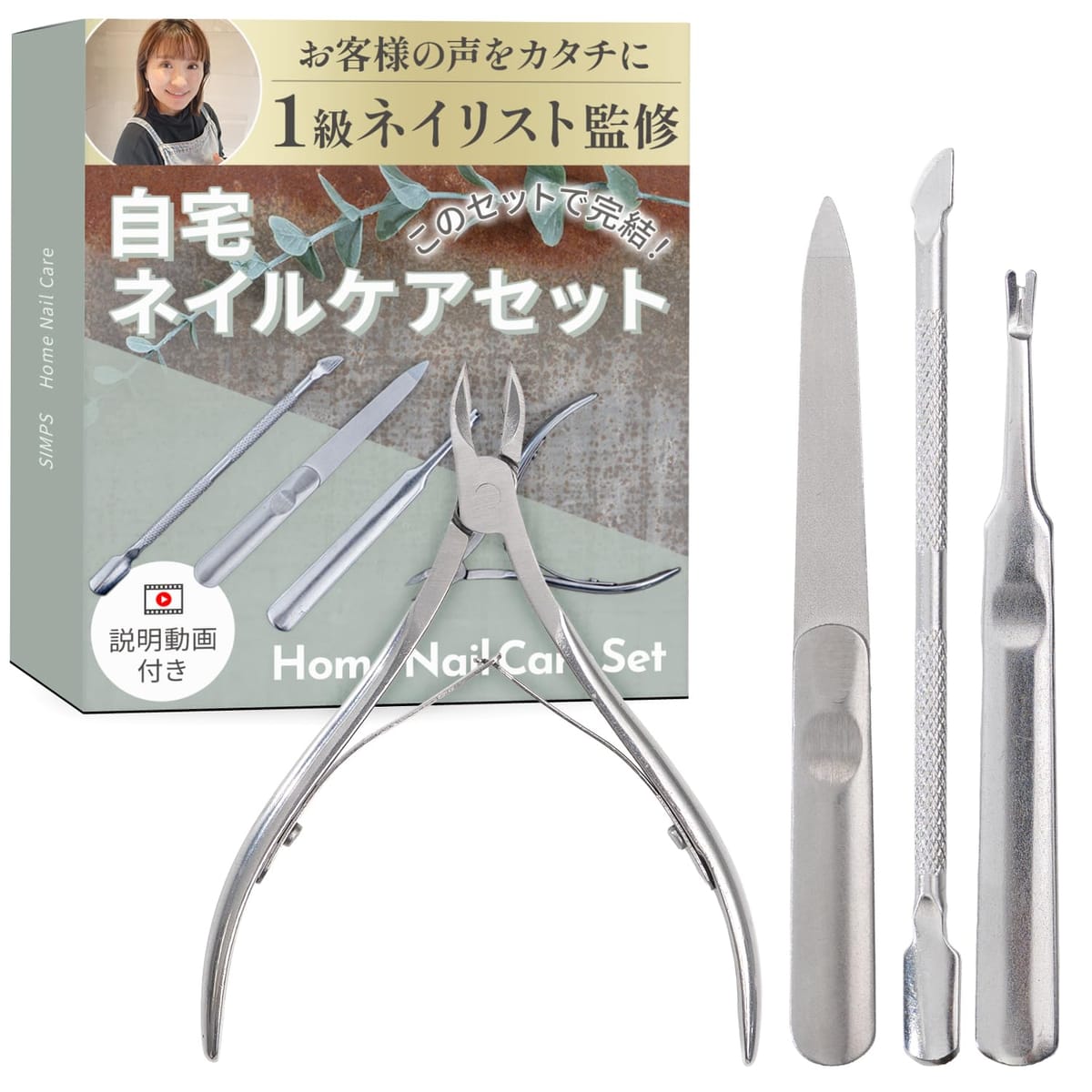 【1級ネイリスト監修xお客様の声をカタチにしました】自宅ネイルケアセット『セルフケアの説明動画付き』自分でやってみたい方に
