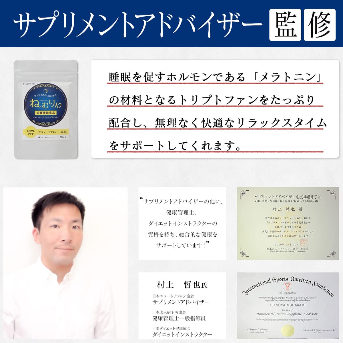 Web shop 8tailの【専門家監修】セロトニン メラトニン トリプトファン 寝つき 睡眠質 メンタル 30日分・60粒 ねむりん｜アングル2