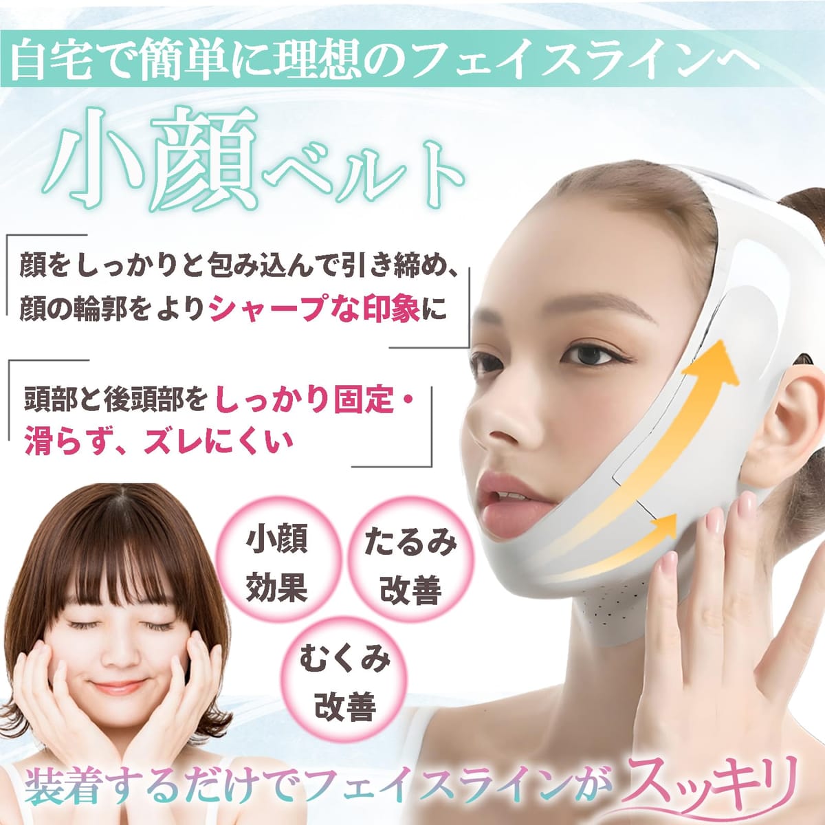 Web shop 8tailのAT Product フェイスベルト 小顔ベルト リフトアップ 顔のたるみ むくみに｜アングル2