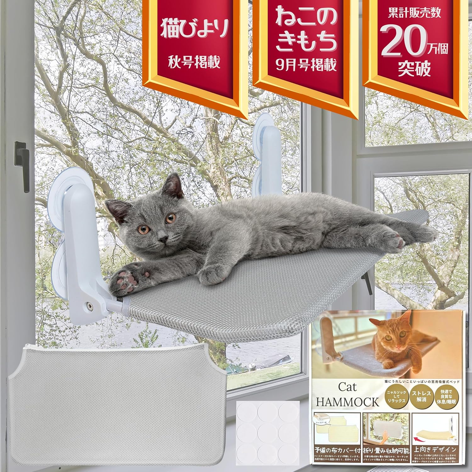 fabuon life ねこのきもち・猫びより掲載 2025年新モデル 猫 窓用 ハンモック 上向きデザイン 専用両面テープ9個付 強力 吸盤 大型 カバー2枚...