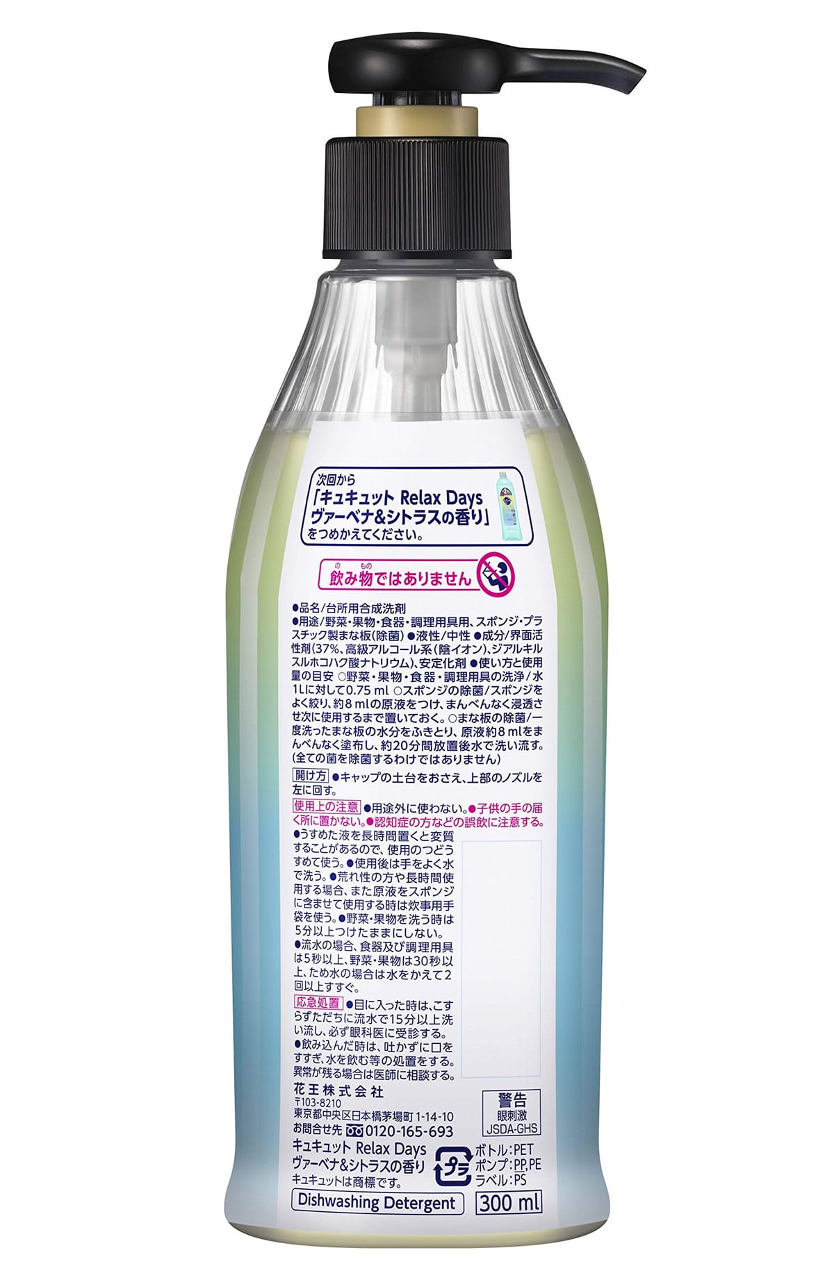 キュキュット RelaxDays(リラックスデイズ) 食器用洗剤 ヴァーベナ&シトラスの香り 本体 2