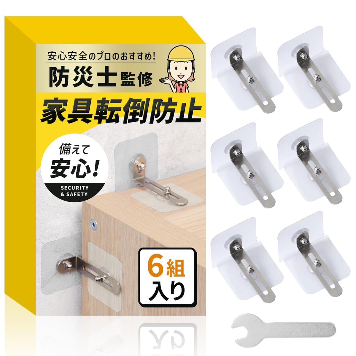 家具転倒防止 耐震ストッパー（6組入り）【親子防災士監修x日本メーカー】低い家具の固定にx穴あけも工..