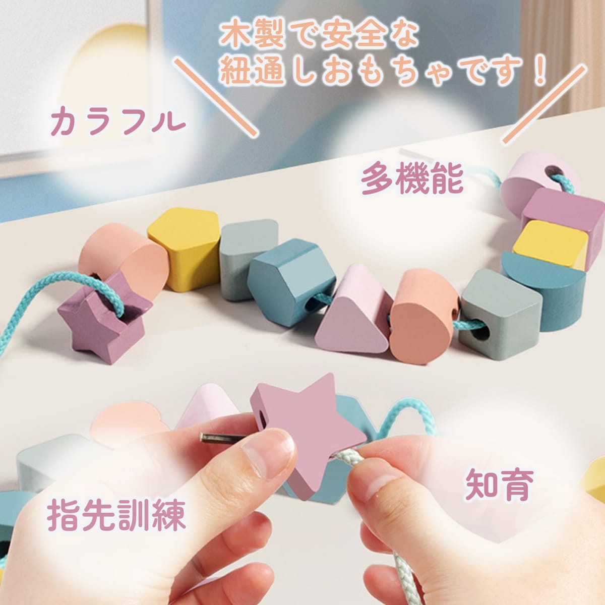 Hyack 紐通し おもちゃ 2歳 ひもとおし 幼児 色認知 木製 棒通し 型はめ 知育玩具 多機能 [並行輸入品] 3