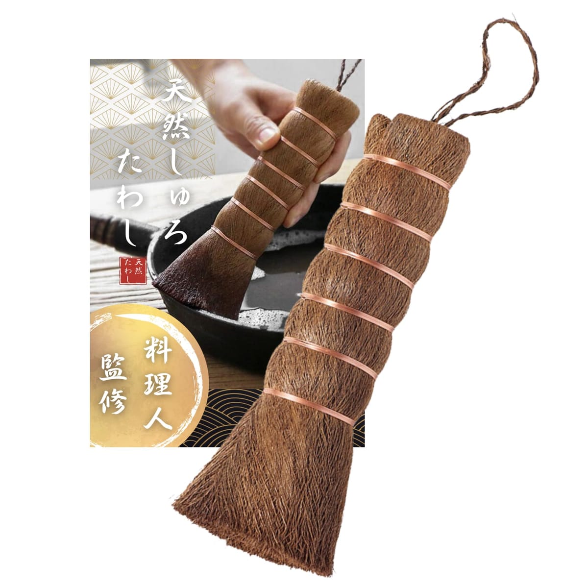 しゅろたわし 握りたわし キッチンブラシ 【料理人監修】 棒たわし ブラシ フライパン洗い 中華鍋 [並..