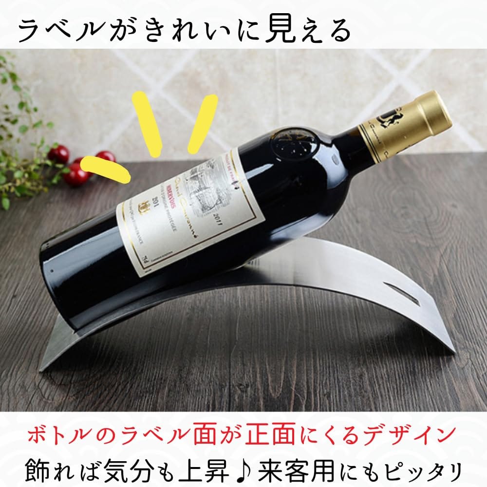 せんふう ワインホルダー ワインラック 一本用 ステンレス製 湾曲型 テーブル ボトルスタンド モダン ギフト インテリア 8tail0358-10063548 Web shop 8tail サンプル画像3
