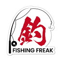 オリジナルデザインストア 【釣 FISIHING FREAK】 釣りステッカー フィッシング キャンプ アウトドア用ステッカー シール W87mm×H90mm 車用 バイク用 屋外 防水