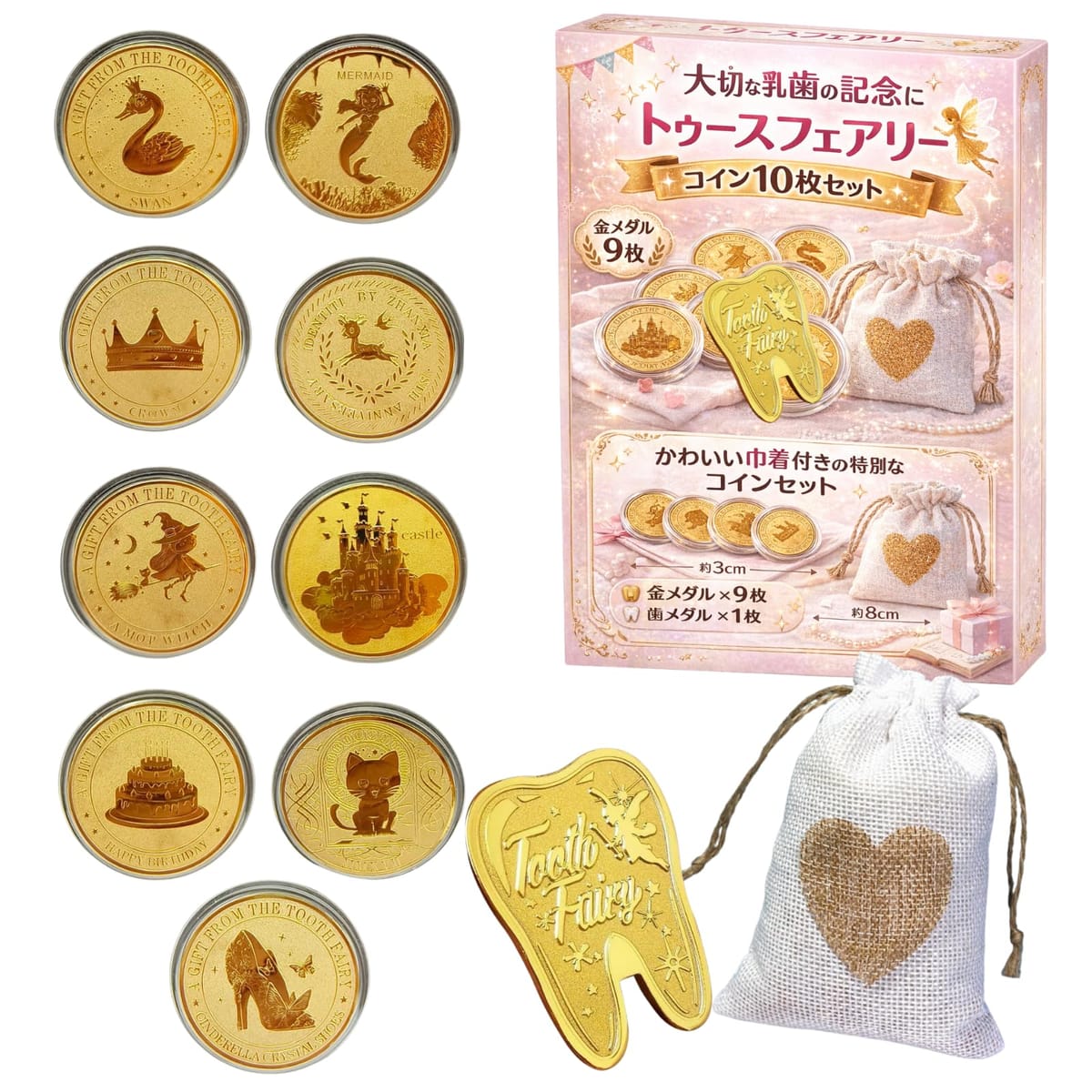 HAPPYSUGAR 歯の妖精 コイン 乳歯 記念 トゥースフェアリー 女の子向け 金メダル9枚 歯メダル1枚 巾着袋付き