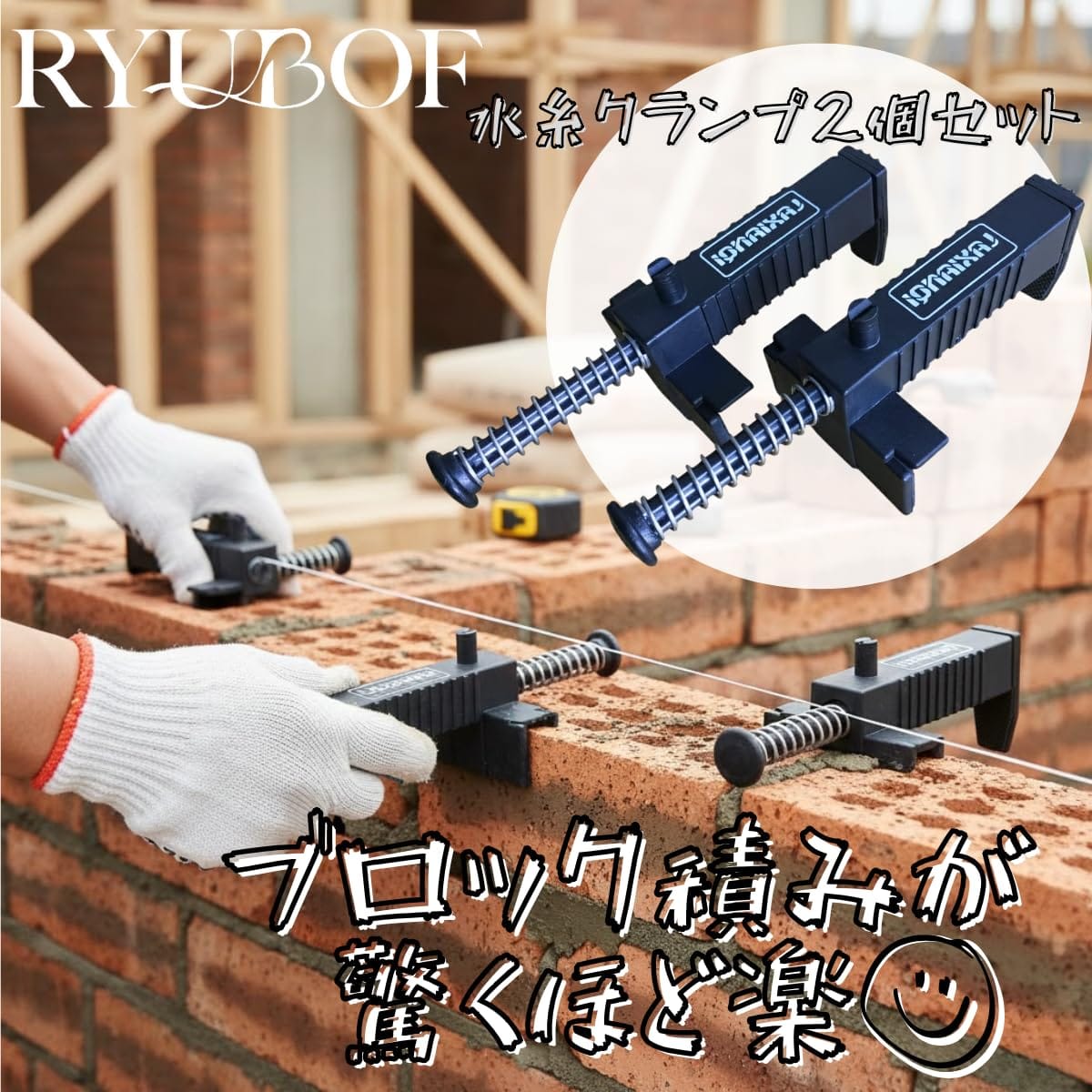 Web shop 8tailのRYUBOF 水糸 クランプ 水平器 小型 型枠大工道具 便利 大工道具 土木クランプ 建築 便利グッズ 水糸張り器 レベル出し 水糸 自動巻き対応｜アングル2