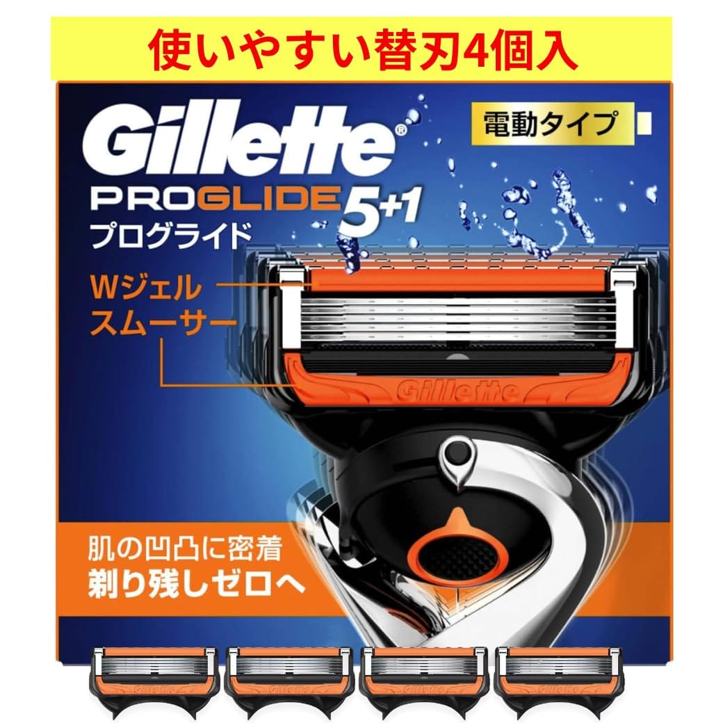 ジレット プログライド 電動 替刃 4個 純正 正規品 5枚刃 フレックスボール 5+1 t字 カミソリ 髭剃り ..