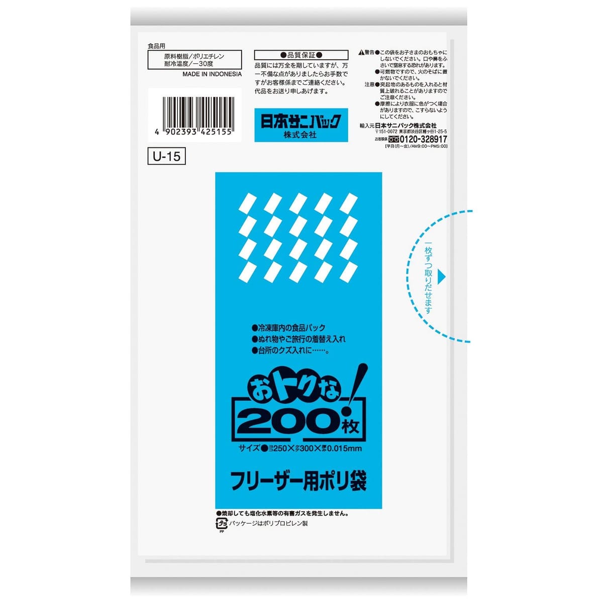 U-15フリーザー用 200枚