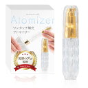 アトマイザー 香水入れ (5ml)【美容のプロ監修x日本メーカー】簡単ワンタッチ補充x持ち運びしやすい口紅サイズ