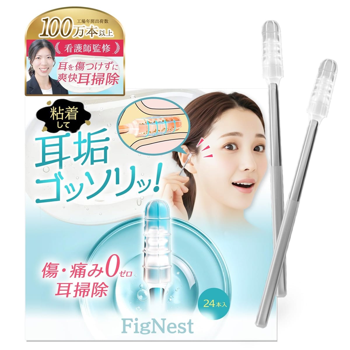 【看護士監修】クロスグリップ加工採用！ 耳かき シリコン 綿棒 耳掃除 粘着綿棒 耳垢除去 乾燥耳垢 極細3.8mm(24本入)[FigNest]