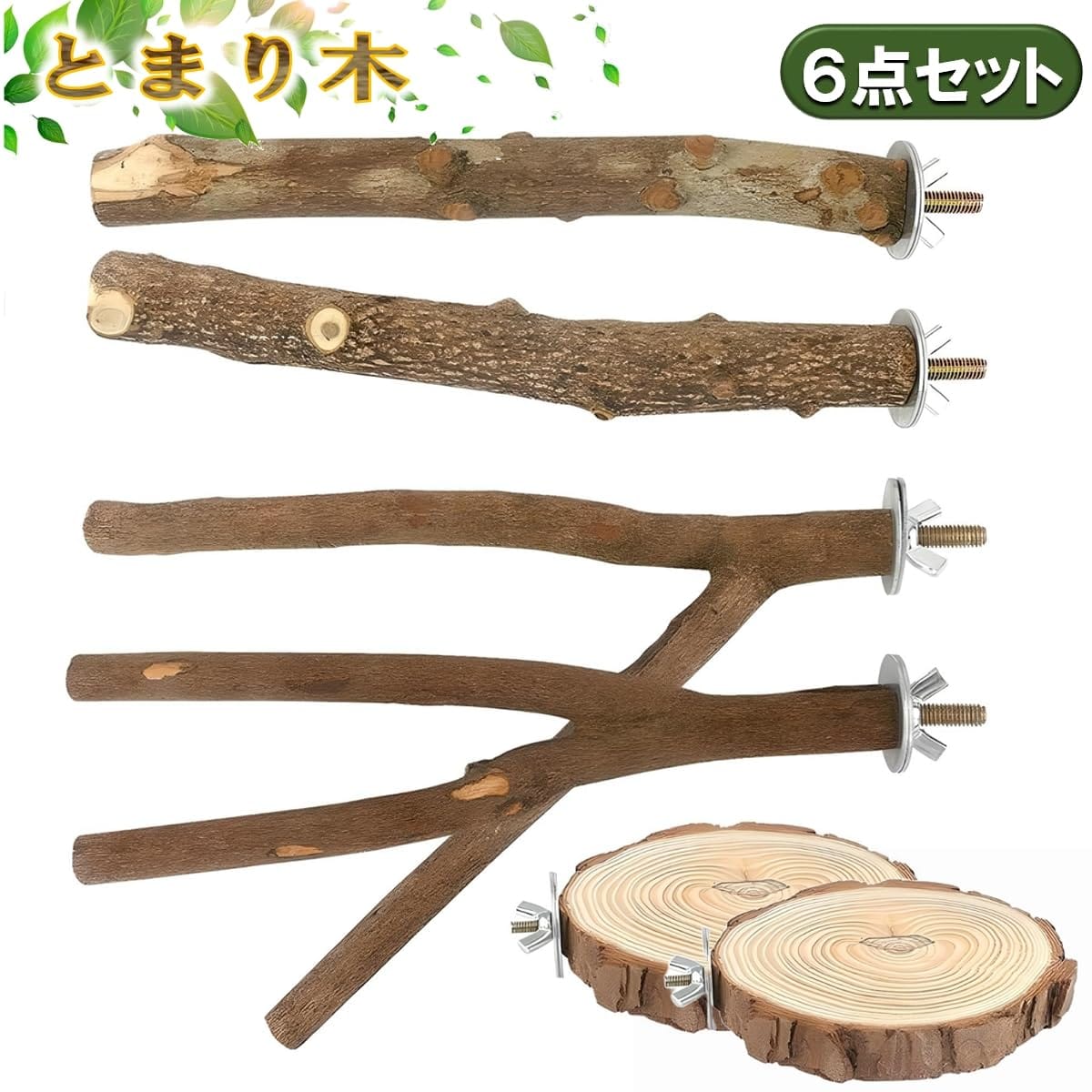 SALUDABLE 鳥 止まり木 止まり台 パーチ 自然木 インコ オウム 爪とぎ 6点セット