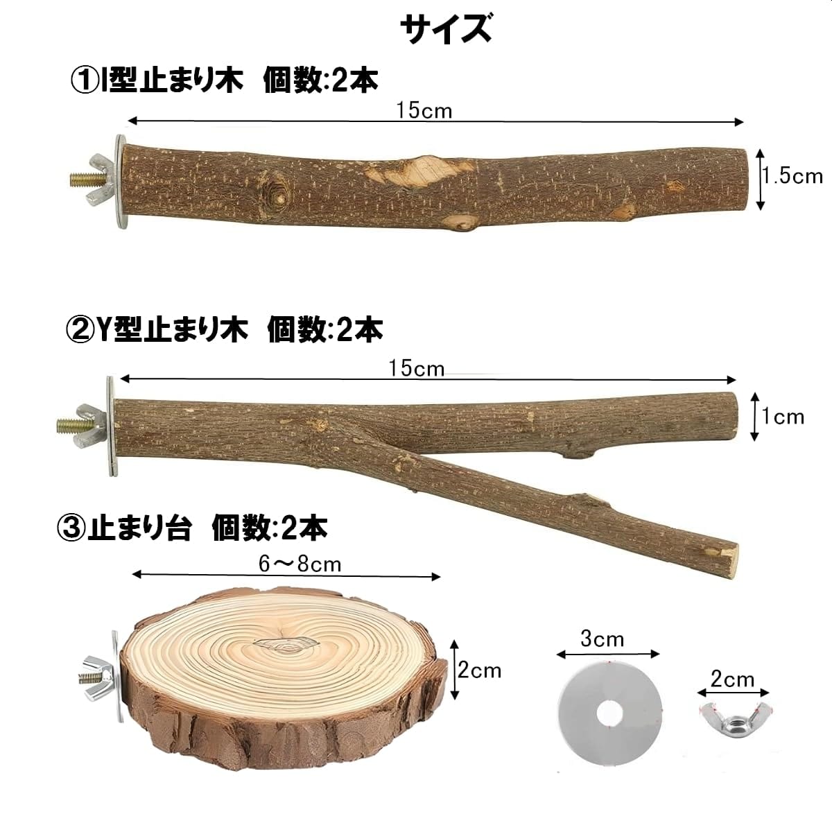 SALUDABLE 鳥 止まり木 止まり台 パーチ 自然木 インコ オウム 爪とぎ 6点セット