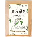 喜保屋 こだわりの 桑の葉茶 【国産/無農薬・化学肥料未使用】 ティーバッグ ノンカフェイン 国内製造 …