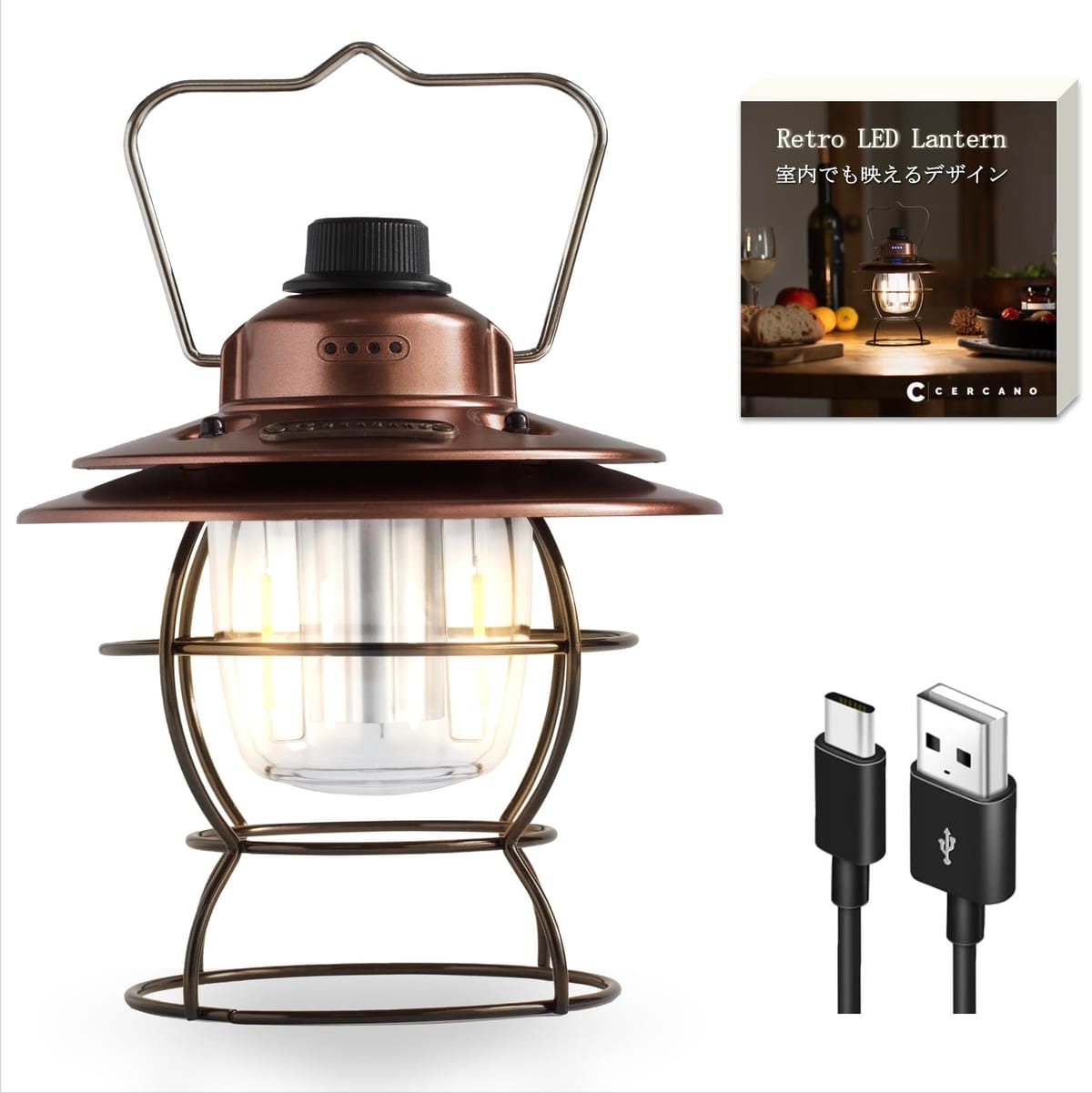 ランタン LED  充電式 オシャレ レトロ キャンプ アンティーク風 明るい 広角 防災 防水 キャンプ 釣り 非常用 停電 神奈川県発ブランド Cercano (セルカノ)