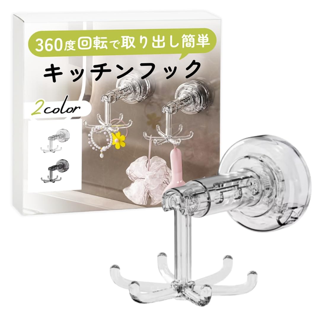 ateena キッチンツール フック 吸盤フック 壁掛けフック キッチンラック 台所ラック キッチン 収納 調理器具 360°回転 強力接着 軽量