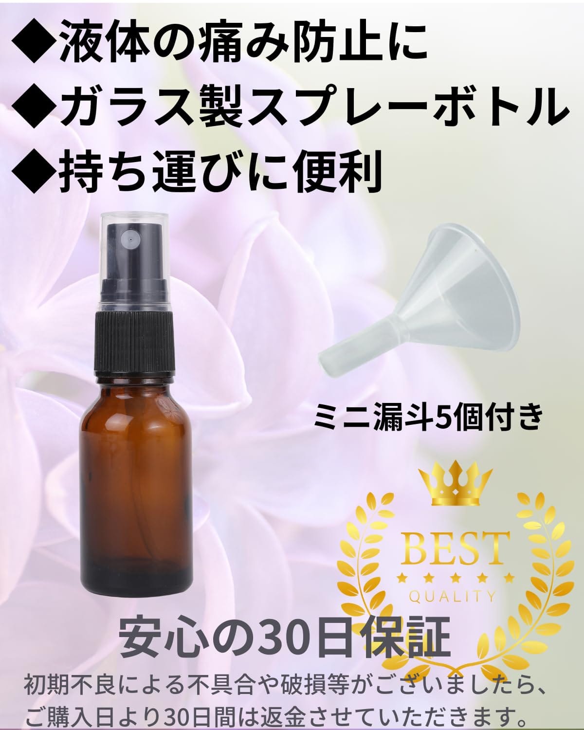 Chocople 遮光瓶 スプレーボトル 精油 アロマオイル 詰め替え 保存用 ガラス製 20本セット ブラウン 漏斗付き