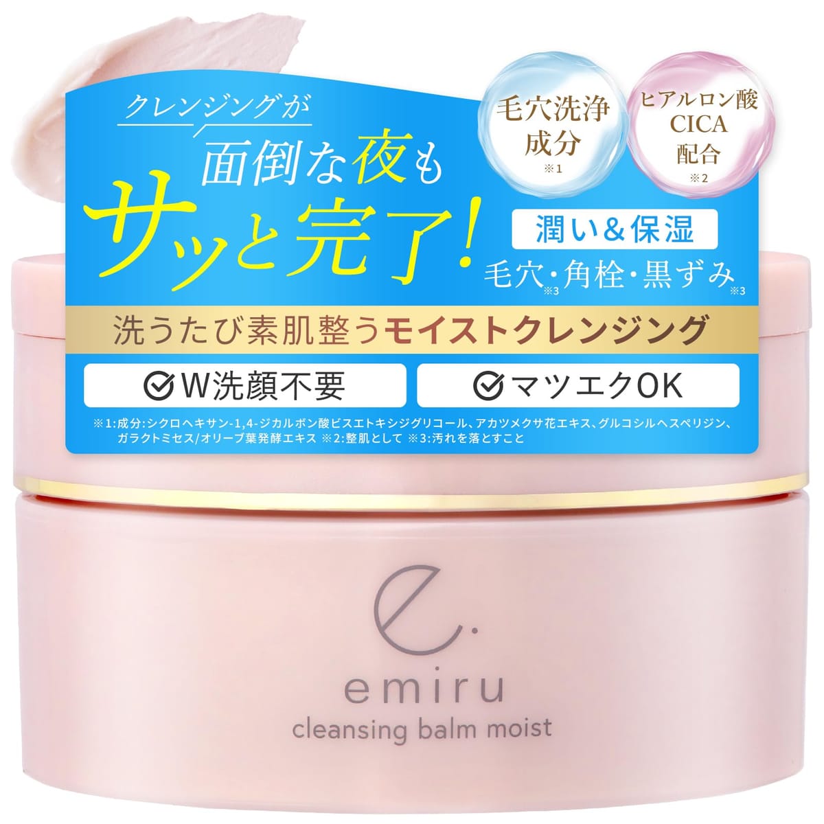 エミル(emiru) クレンジングバーム モイスト メイク落とし ヒアルロン酸 CICA 保湿 敏感肌 W洗顔不要 マツエクOK 毛穴 黒ずみ 80g