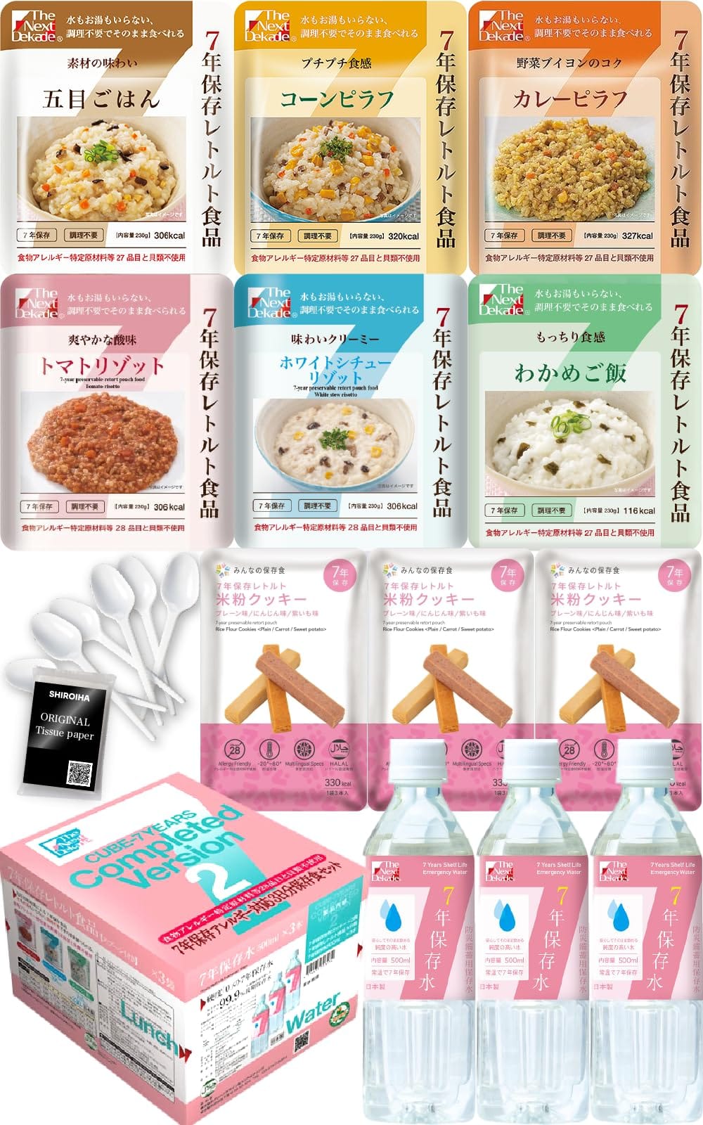非常食 防災食 保存水 災害用 長期保存食 7年【3日分 9食】非常食セット コンパクトボックス Completed Version2 オリジナルティッシュ&スプーン付 (The Next Dekade) (コンパクトボックス)