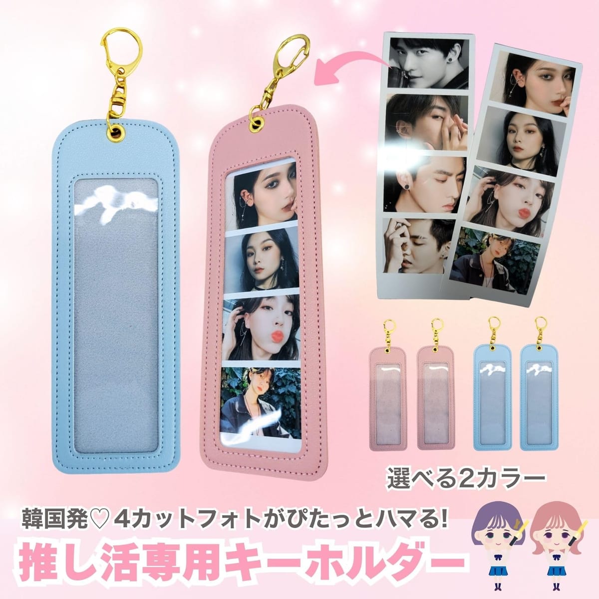 [IMPACTオンライン] 4カット フォト キーホルダー 推し活 グッズ 写真入れ 持ち歩き