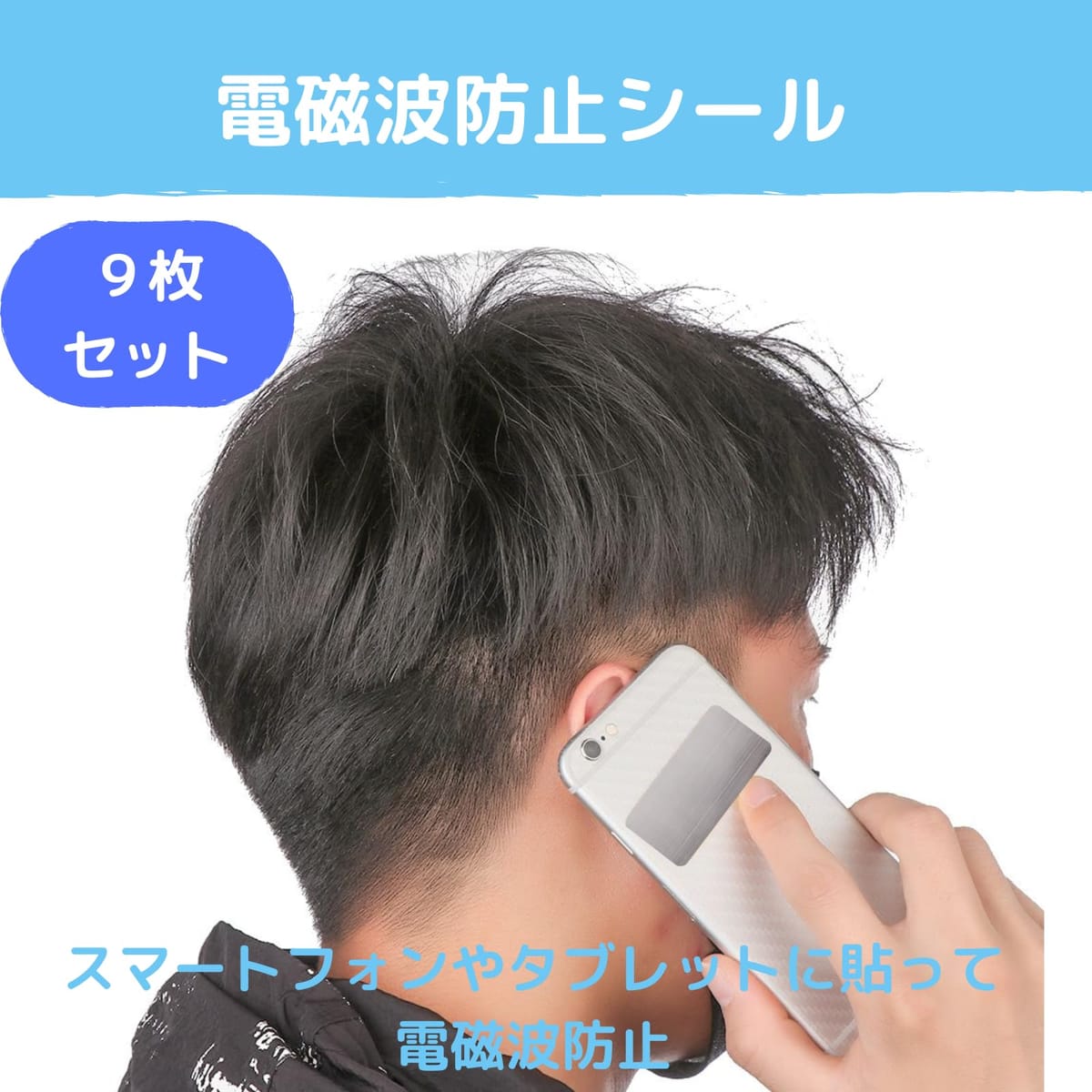 Web shop 8tailのgeneX 電磁波防止シール 9枚セット 電磁波対策 電磁波吸収 電磁波遮断ステッカー できる スマートフォン パソコン iPad wifi無線LANに適用 電子機器 電磁波干渉防止シート｜アングル2