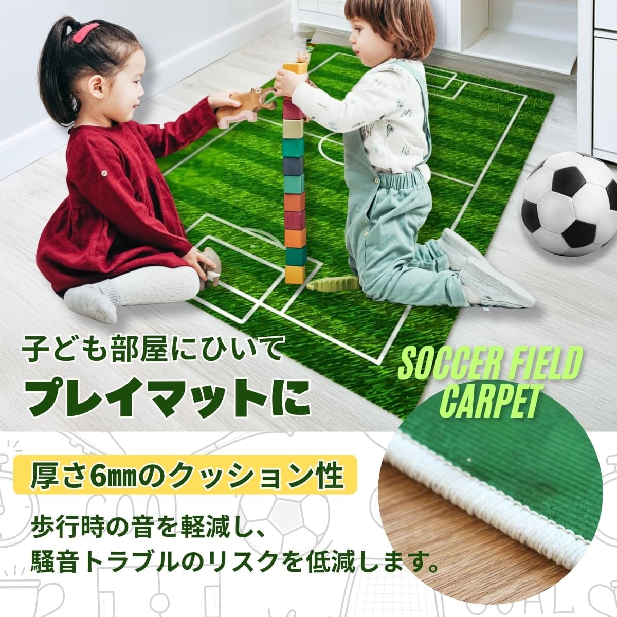 SALUDABLE サッカーマット サッカー場 プレイマット キッズ カーペット ラグマット 洗える [2]