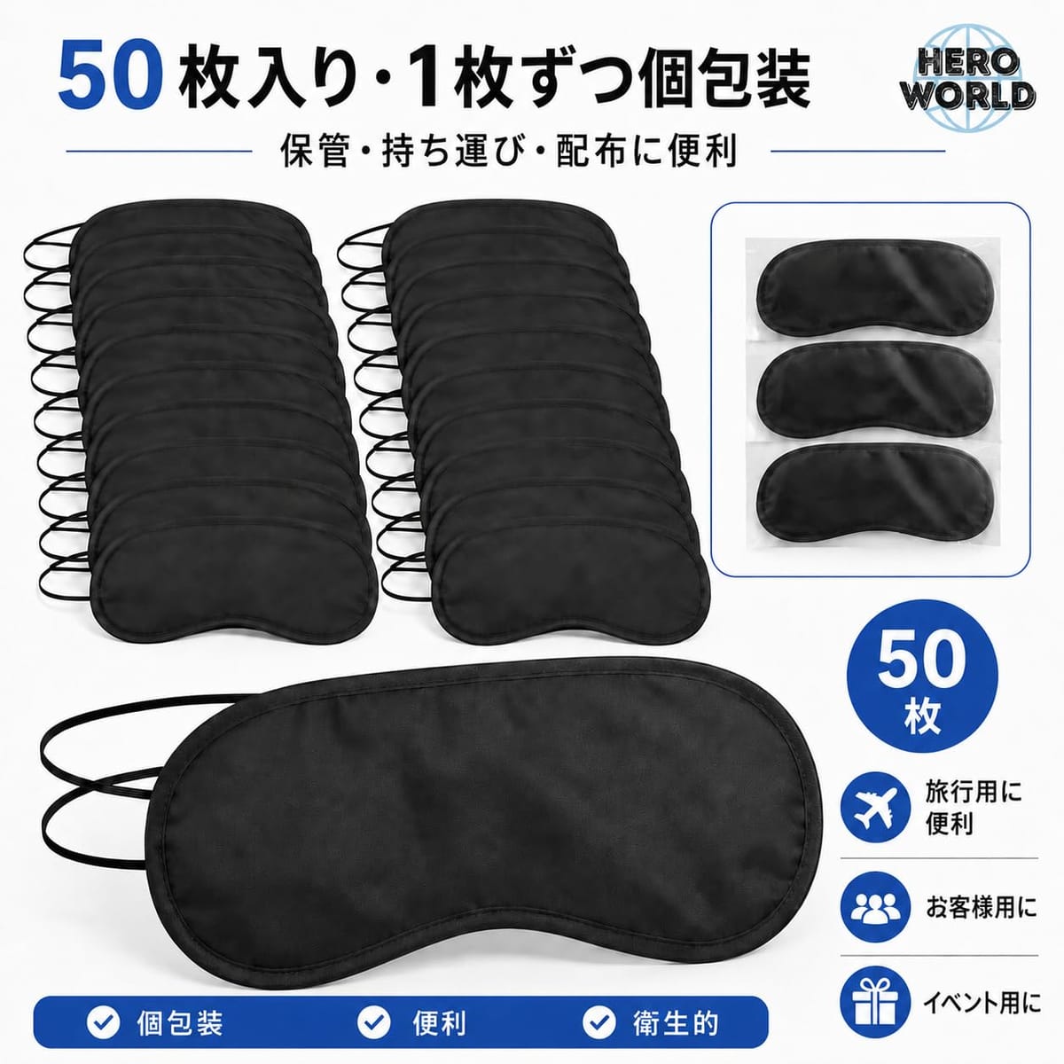 使い捨て アイマスク 50枚 個包装 ブラック 仮眠 旅行 来客 ホテル エステ 飛行機 携帯 業務用 (2)