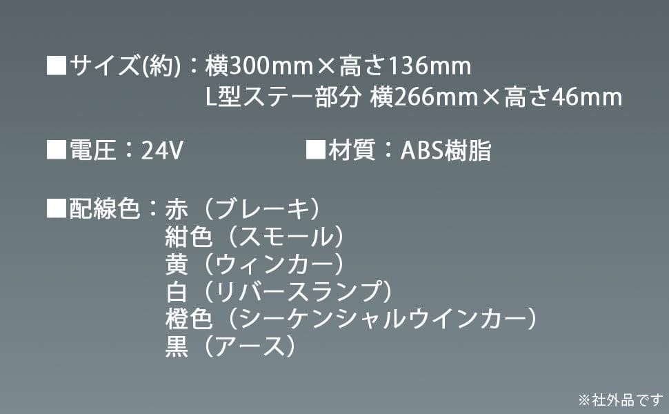 トラック 24V LED テールランプ 3色 赤 黄 白 左右セット ステー 付き 常時 点灯 シーケンシャル ウインカー 流れる ウィンカー 防水 汎用品 カスタム パーツ