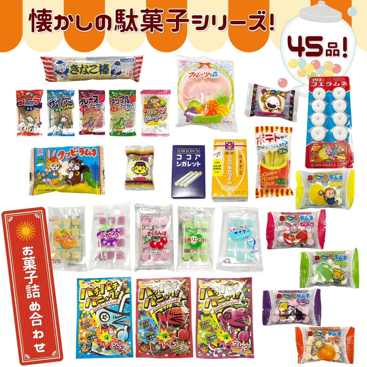 番ちゅーの宝箱 70コセット