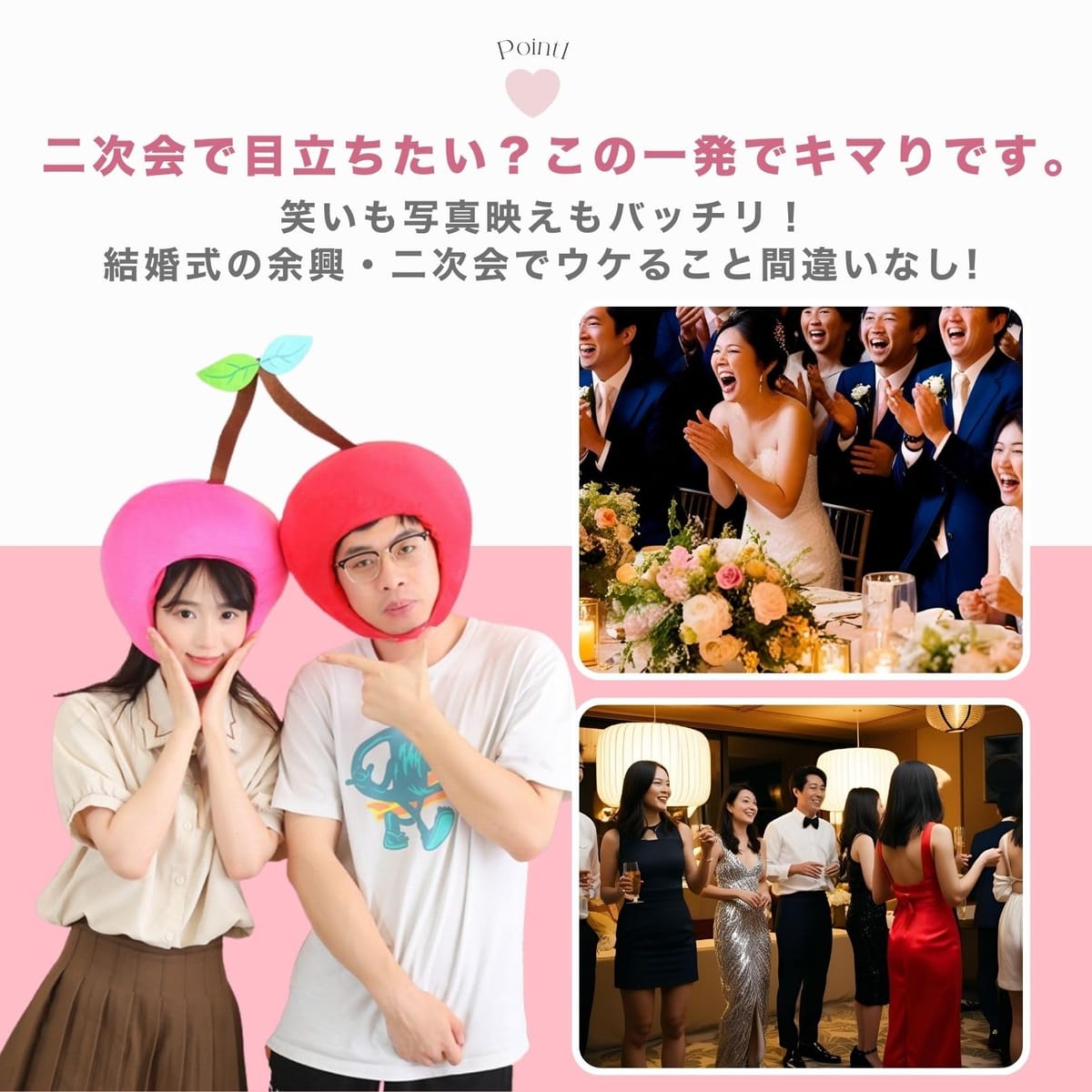 Web shop 8tailの[Maatsu] さくらんぼ 被り物 ペア 二人用 かぶりもの カップル サクランボ コスプレ 結婚式 披露宴｜アングル3